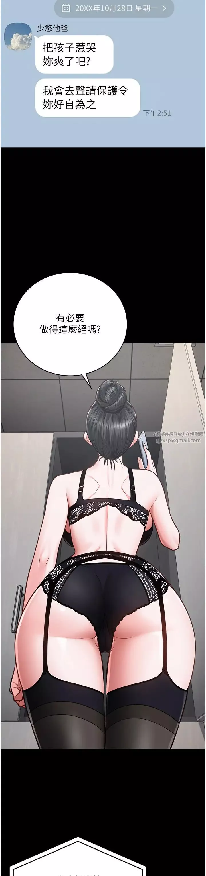 監獄女囚第58話-深藏不露的沈典獄長