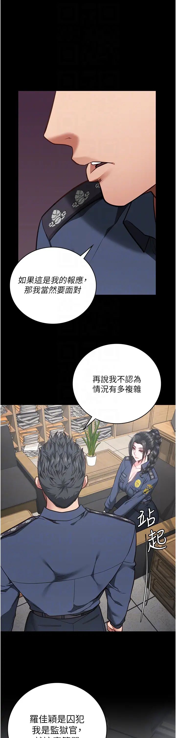 监狱女囚第58話-深藏不露的沈典獄長