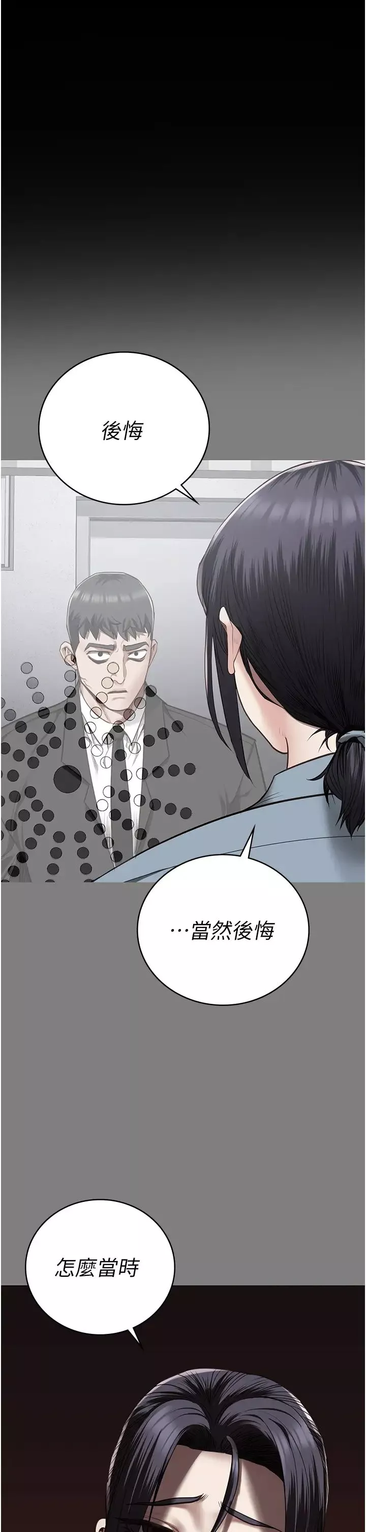 監獄女囚第58話-深藏不露的沈典獄長