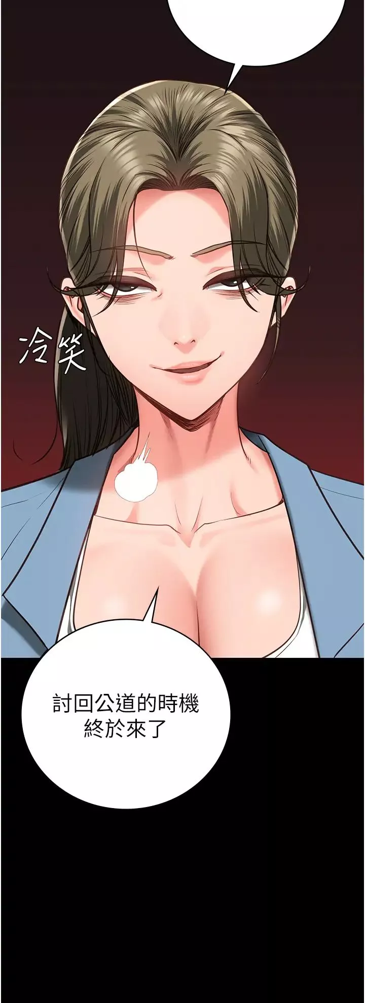 監獄女囚第58話-深藏不露的沈典獄長