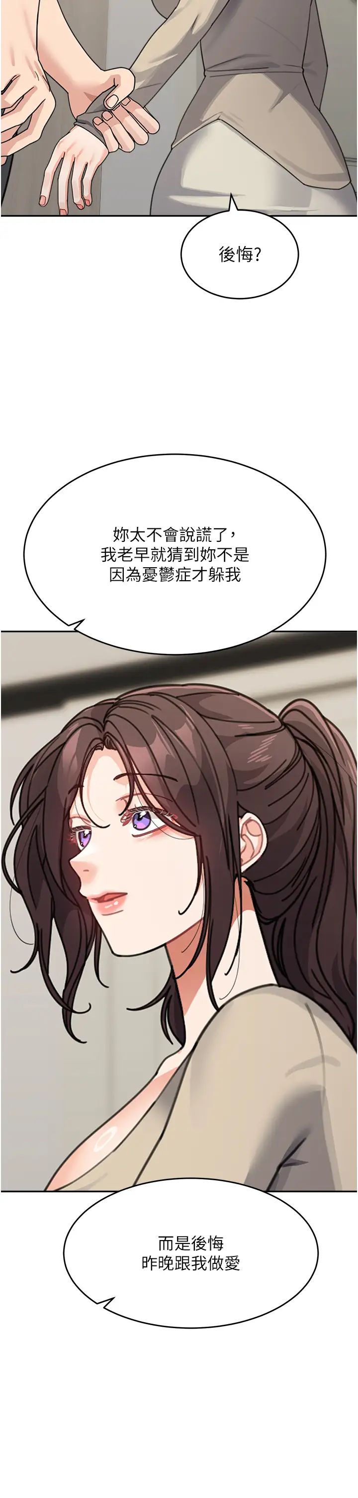 童颜继母第38話-媽,妳後悔跟我做嗎?