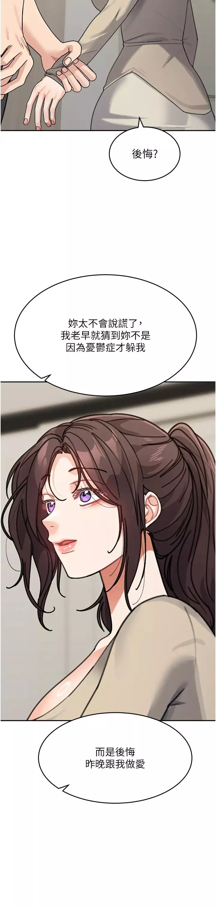 童顏繼母第38話-媽，妳後悔跟我做嗎?