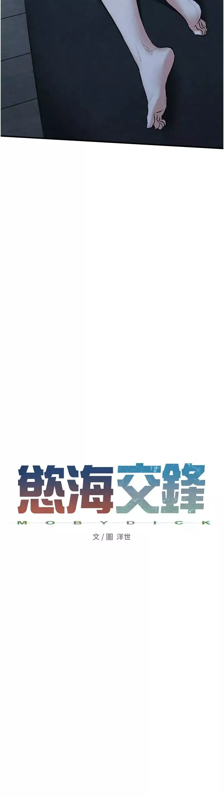 慾海交鋒第31話-此時不幹，更待何時!