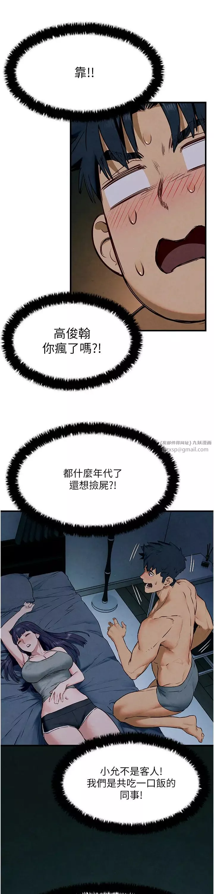 慾海交鋒第31話-此時不幹，更待何時!