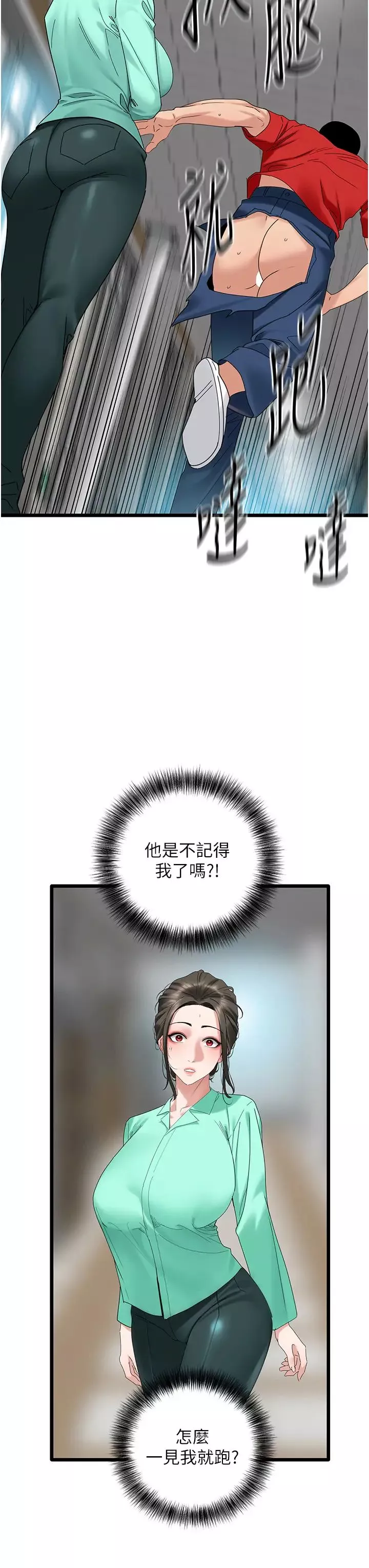 地表最屌臥底幹員第32話-似曾相識的早洩淫穴