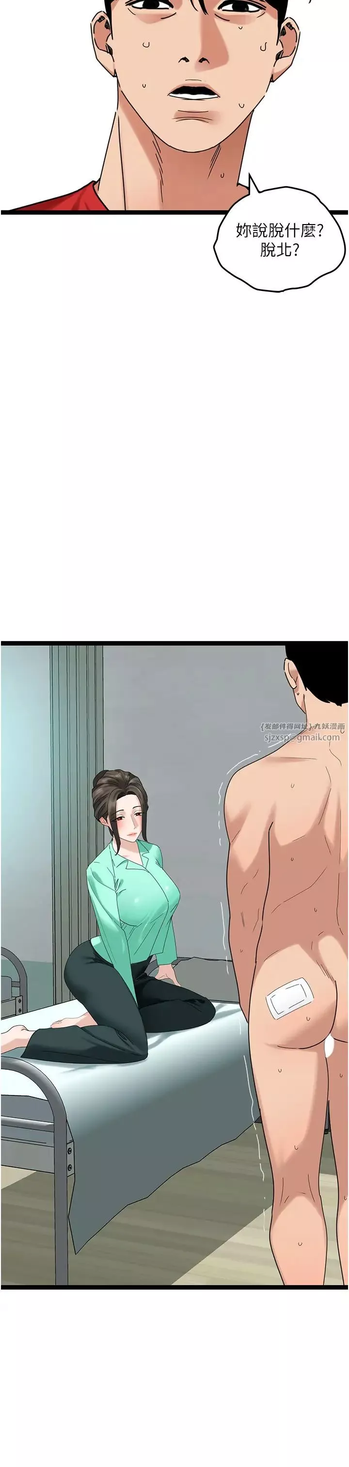 地表最屌臥底幹員第32話-似曾相識的早洩淫穴