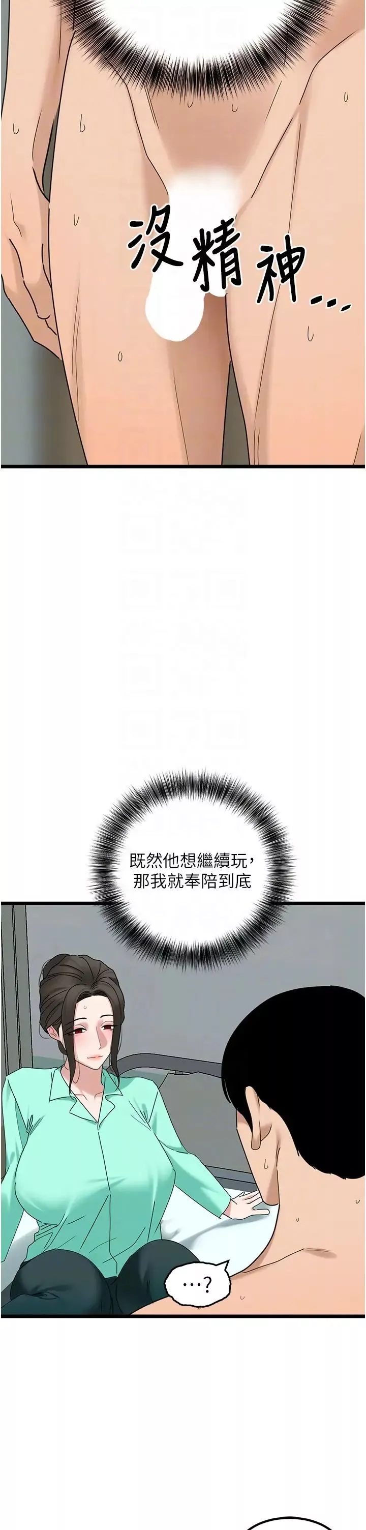 地表最屌臥底幹員第32話-似曾相識的早洩淫穴