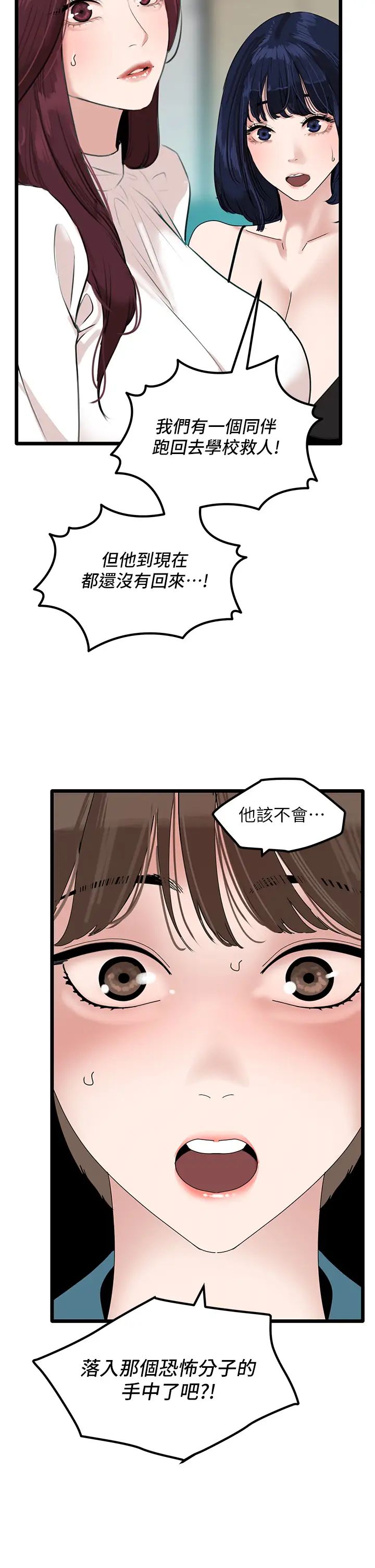 地表最屌卧底干员第32話-似曾相識的早洩淫穴