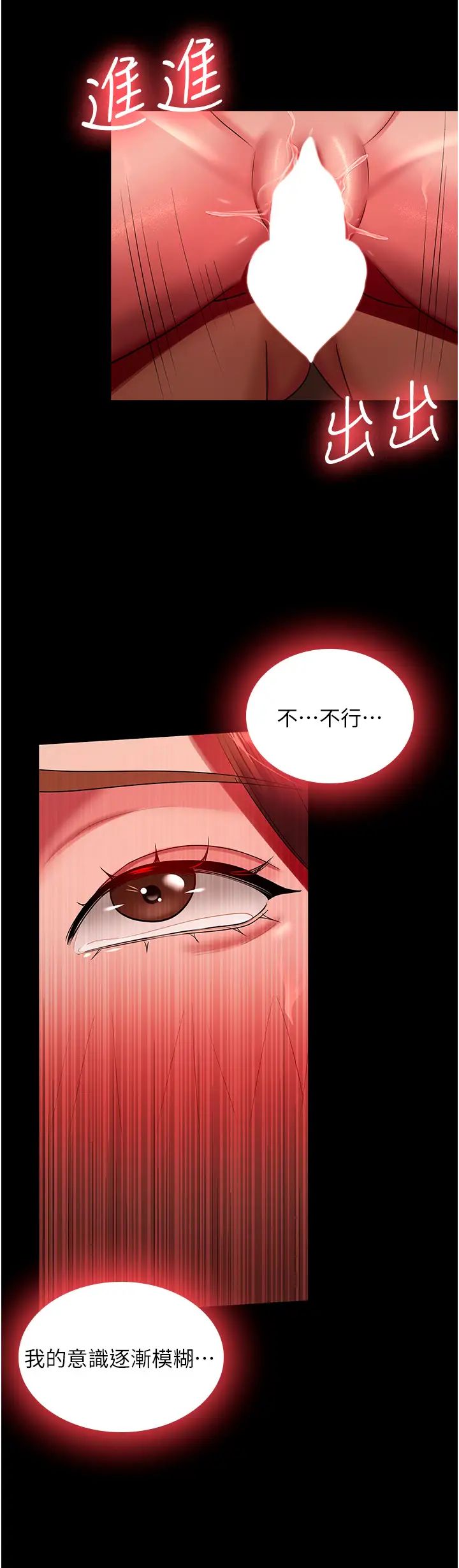 你老婆我收下了第33話-在窒息狀態下達到高潮