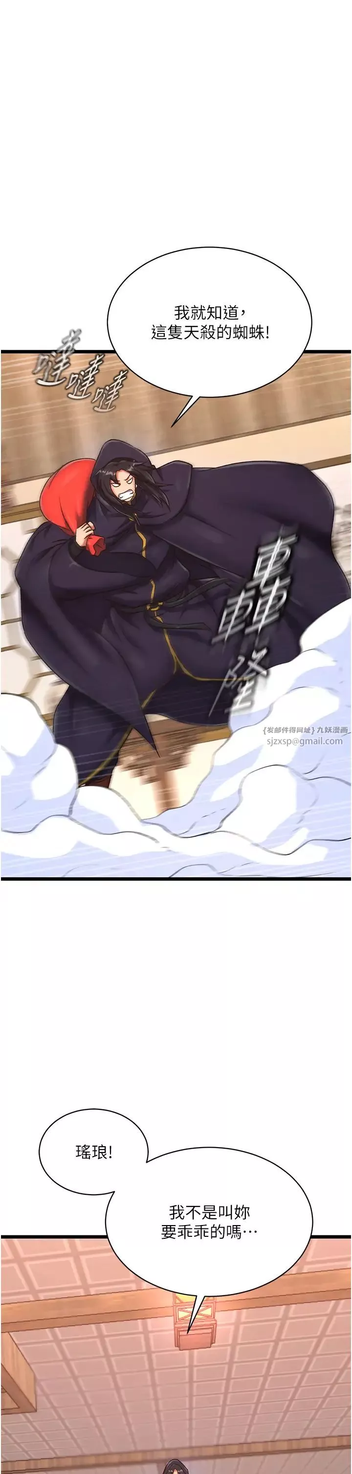 色鵰英雄傳:一捅天下第37話-被殘忍蹂躪的母蜘蛛[2]