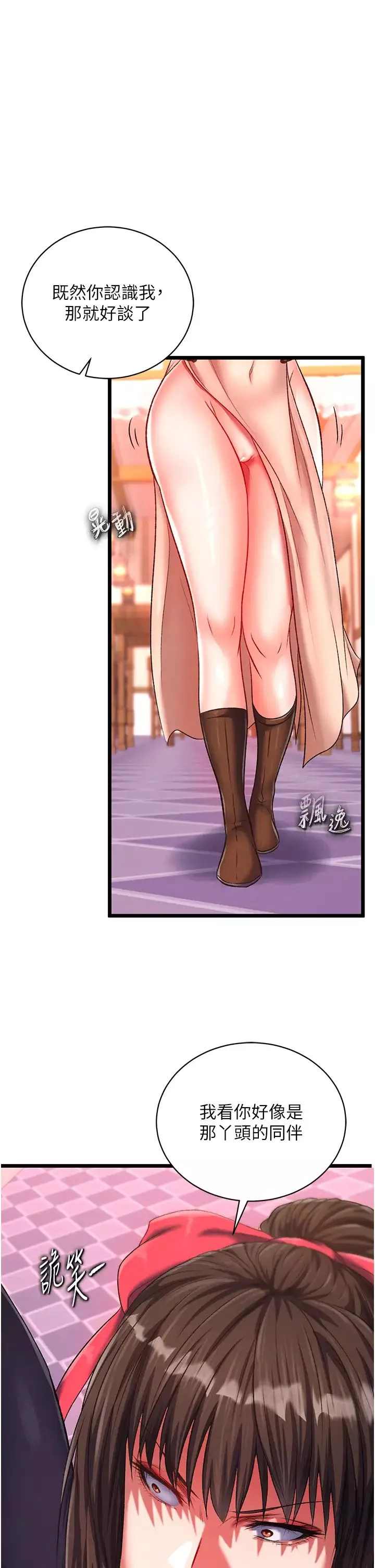 色鵰英雄傳:一捅天下第37話-被殘忍蹂躪的母蜘蛛[2]