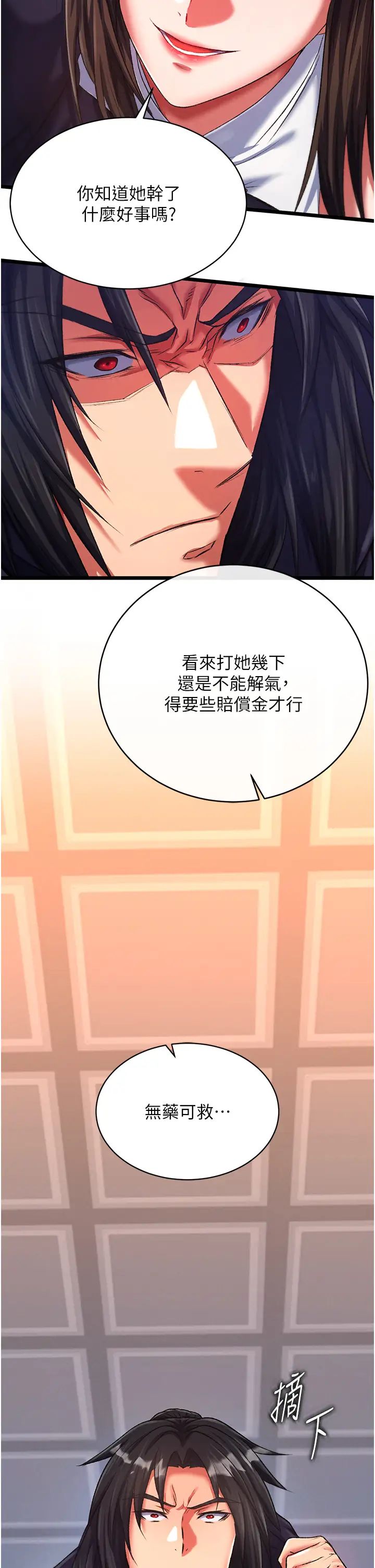 色鵰英雄传:一捅天下第37話-被殘忍蹂躪的母蜘蛛[2]