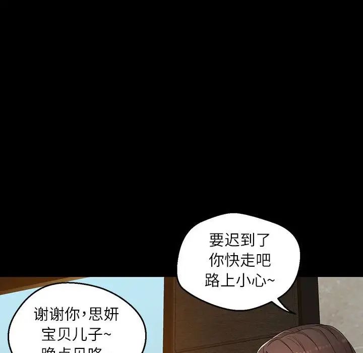 脱轨关系第1话