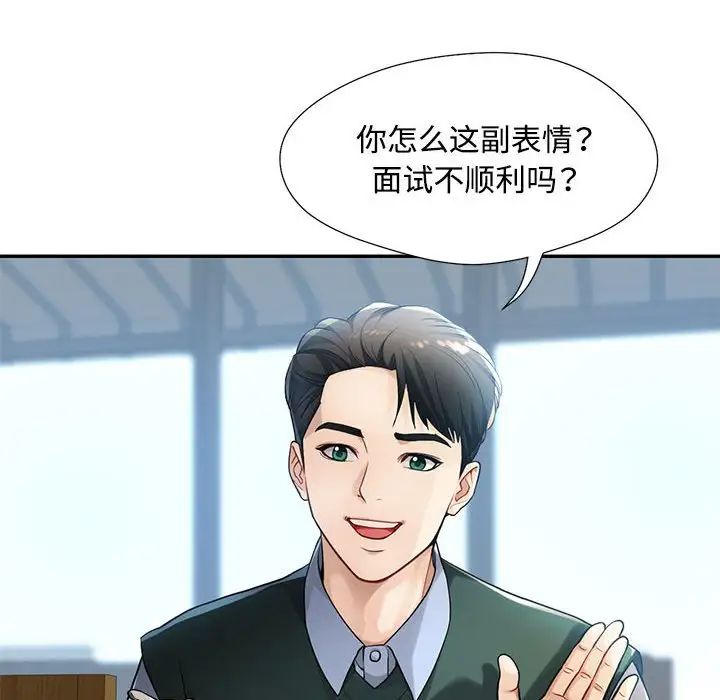 脱轨关系第1话