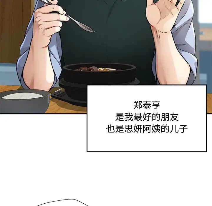 脱轨关系第1话