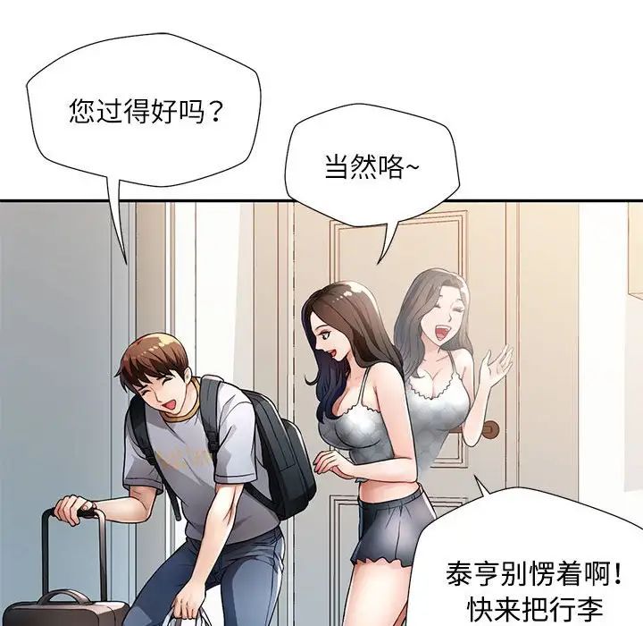 脱轨关系第1话