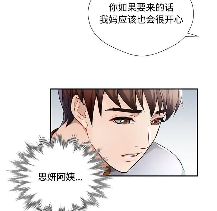 脱轨关系第1话