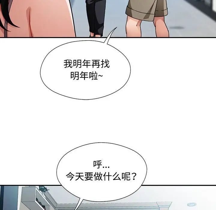 脱轨关系第1话