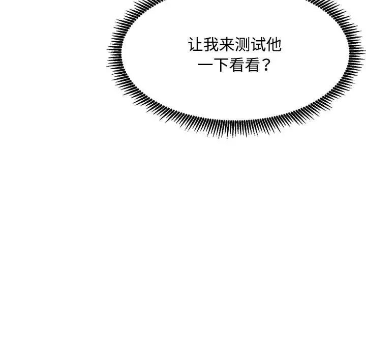 脱轨关系第1话