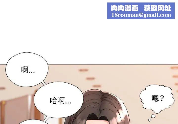 脱轨关系第2话