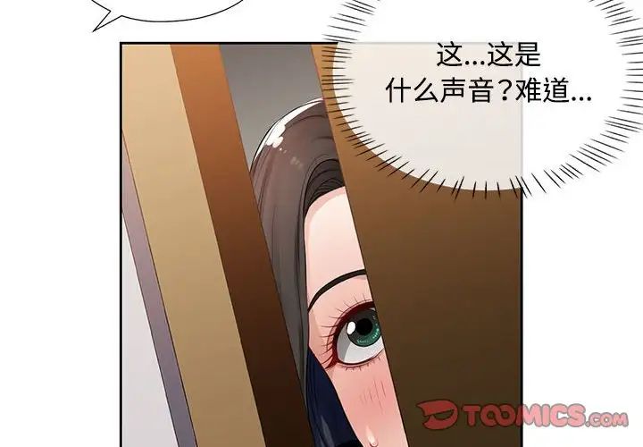 脱轨关系第2话