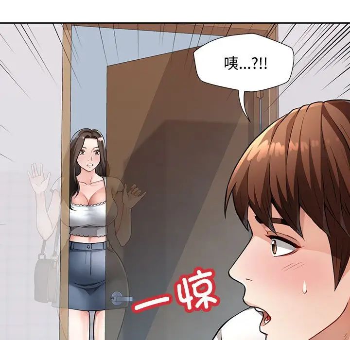 脱轨关系第2话