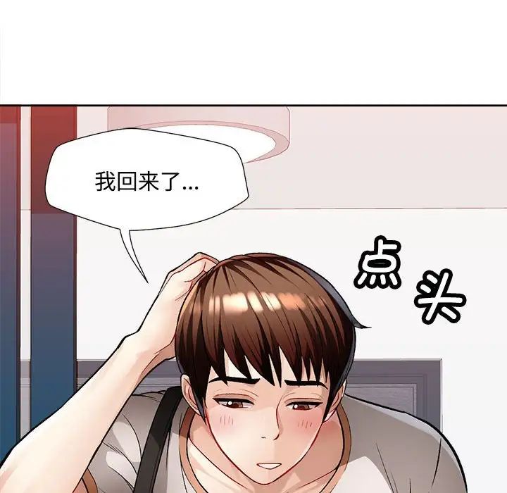 脱轨关系第2话