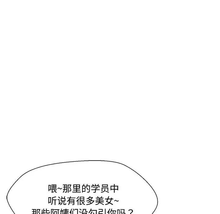 脱轨关系第2话