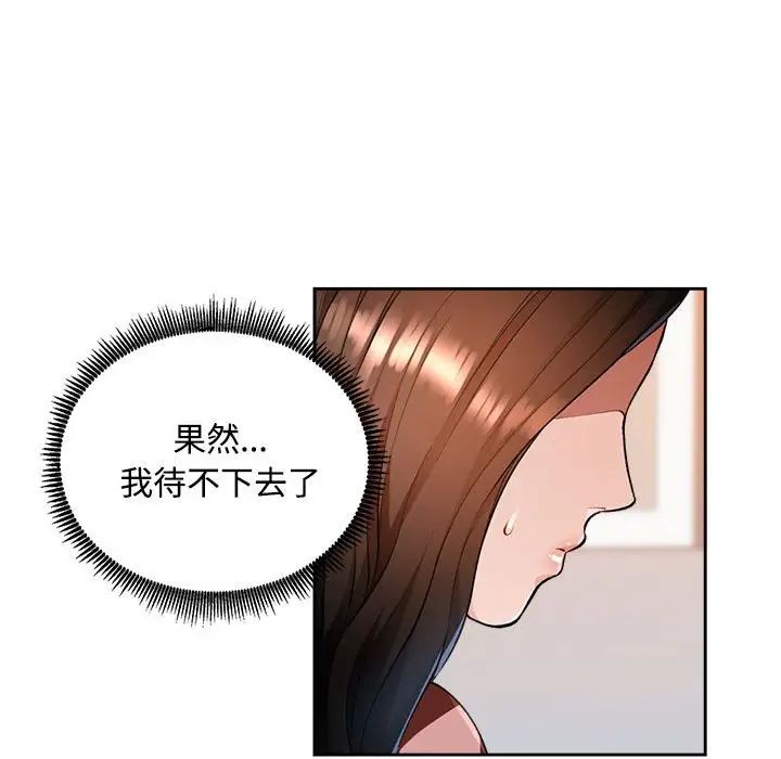 脱轨关系第2话