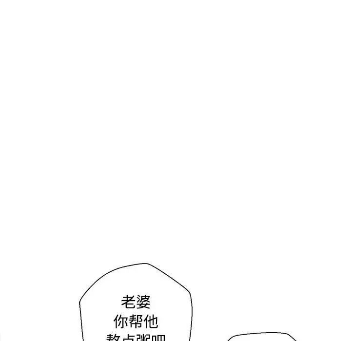 脱轨关系第2话