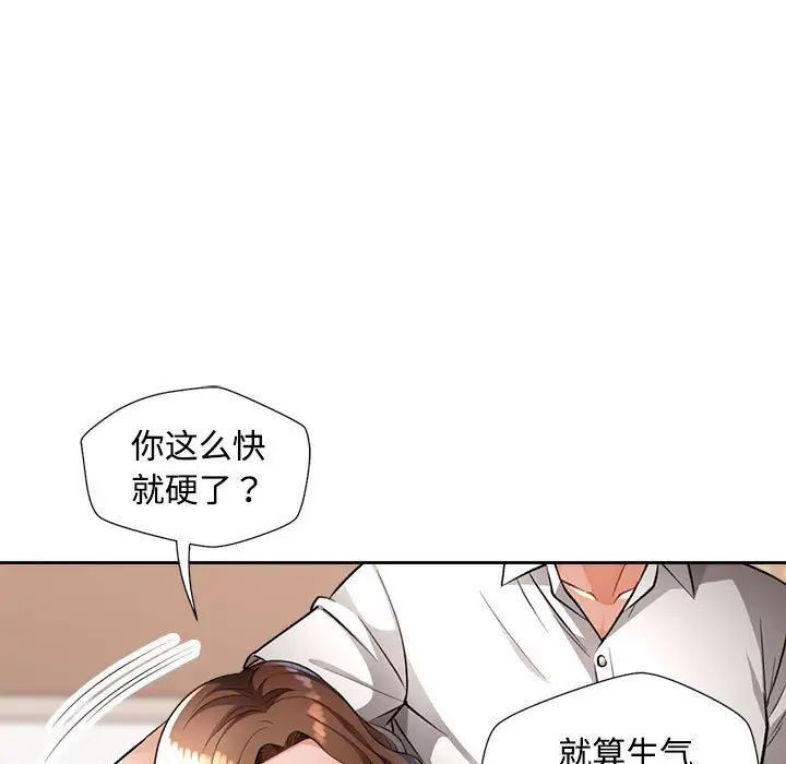 脱轨关系第2话
