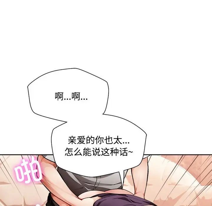脱轨关系第2话