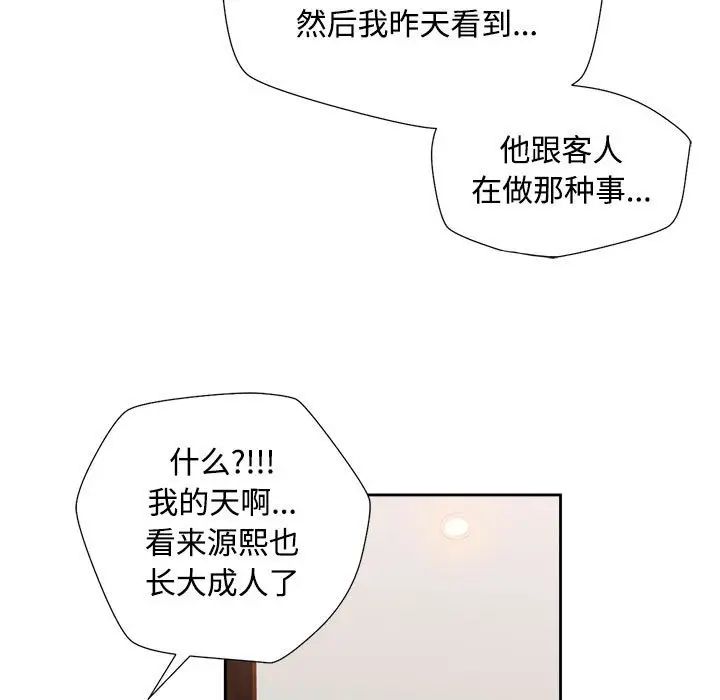 脱轨关系第2话