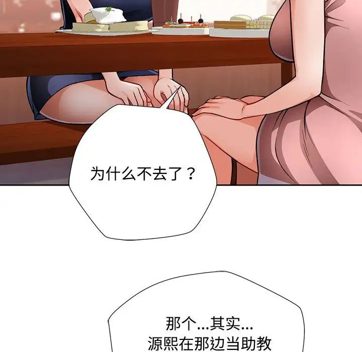 脱轨关系第2话