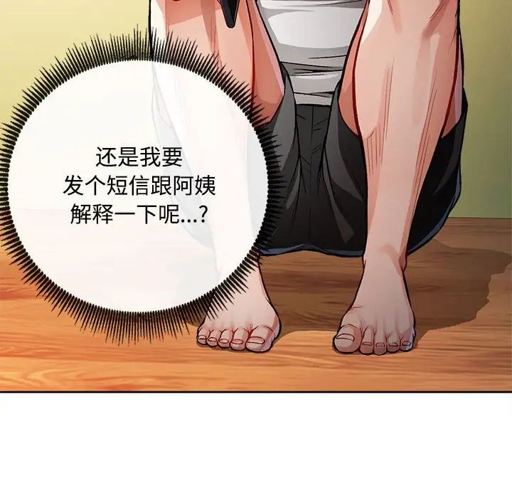 脱轨关系第2话