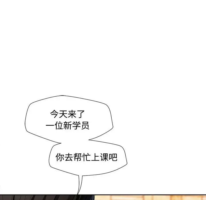 脱轨关系第3话