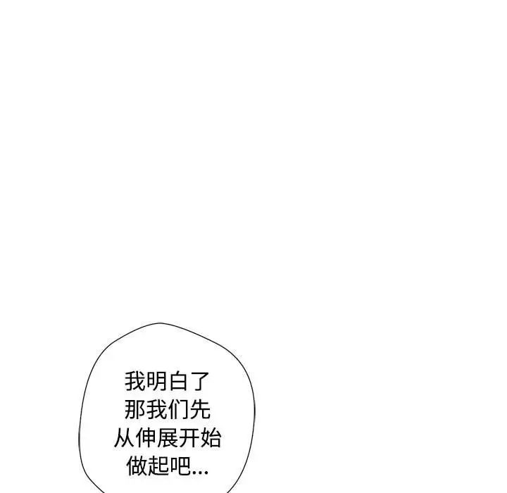 脱轨关系第3话