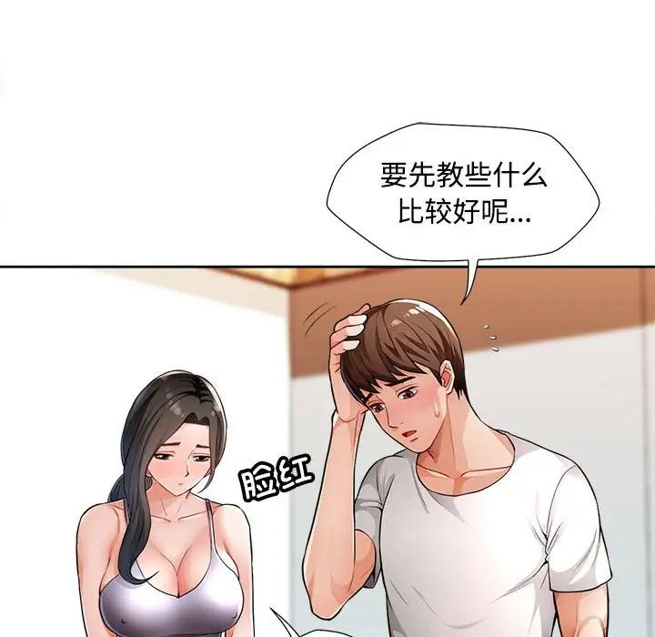 脱轨关系第3话