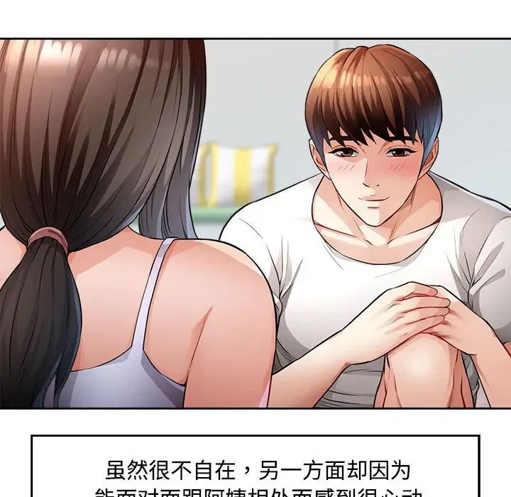 脱轨关系第3话