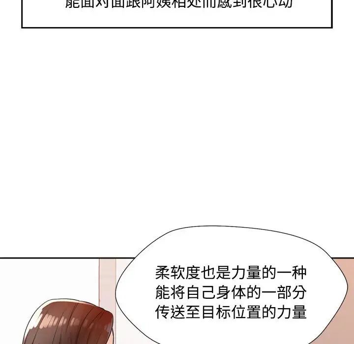 脱轨关系第3话