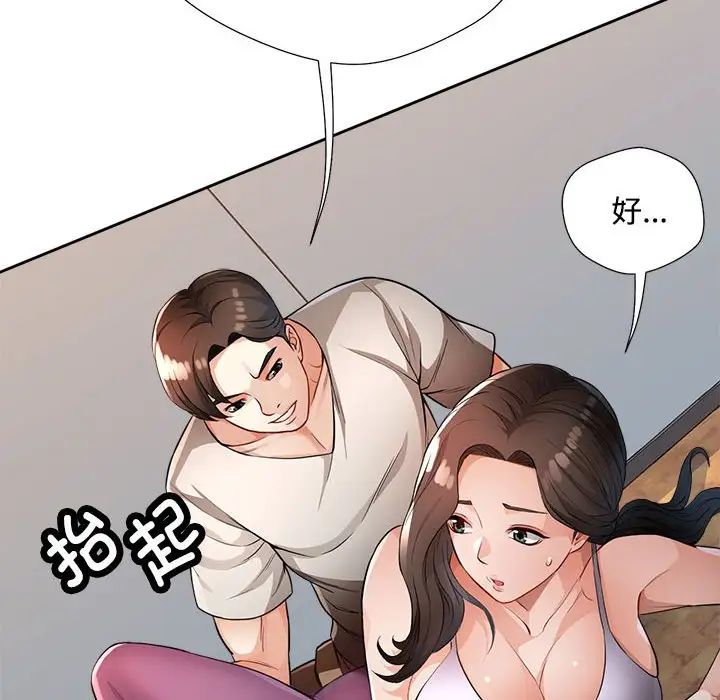 脱轨关系第3话