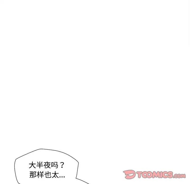 脱轨关系第3话