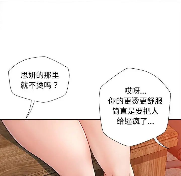 脱轨关系第3话