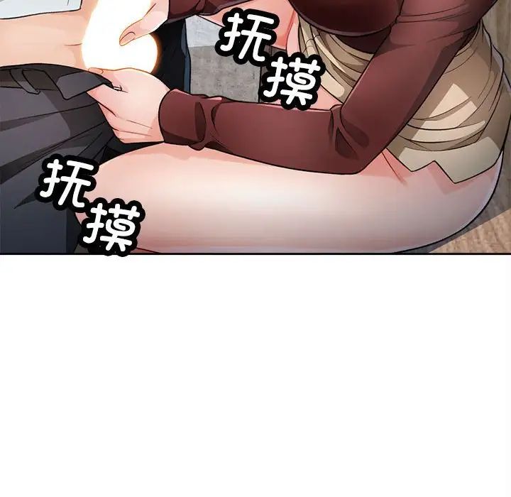 脱轨关系第3话