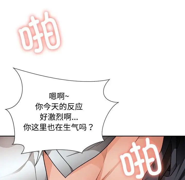 脱轨关系第3话