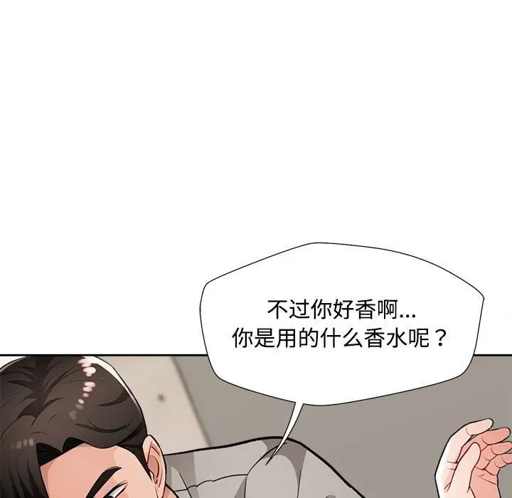 脱轨关系第3话