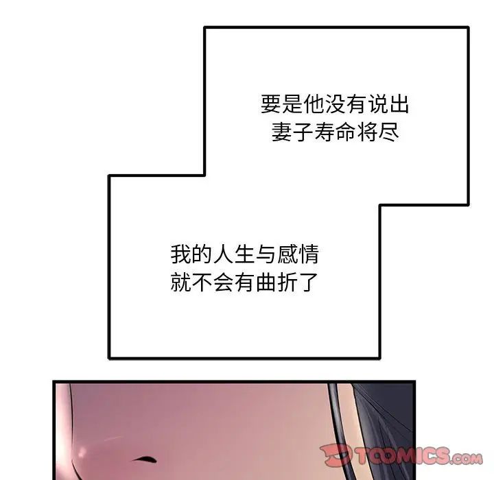 不正常关系第30話