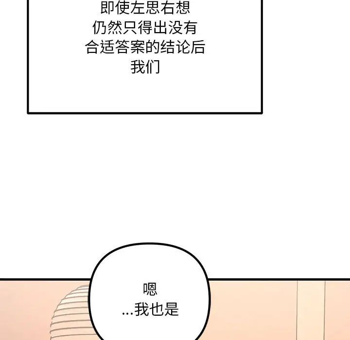 不正常关系第30話