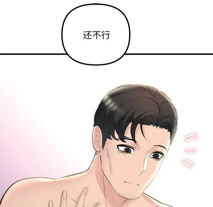不正常关系第30話