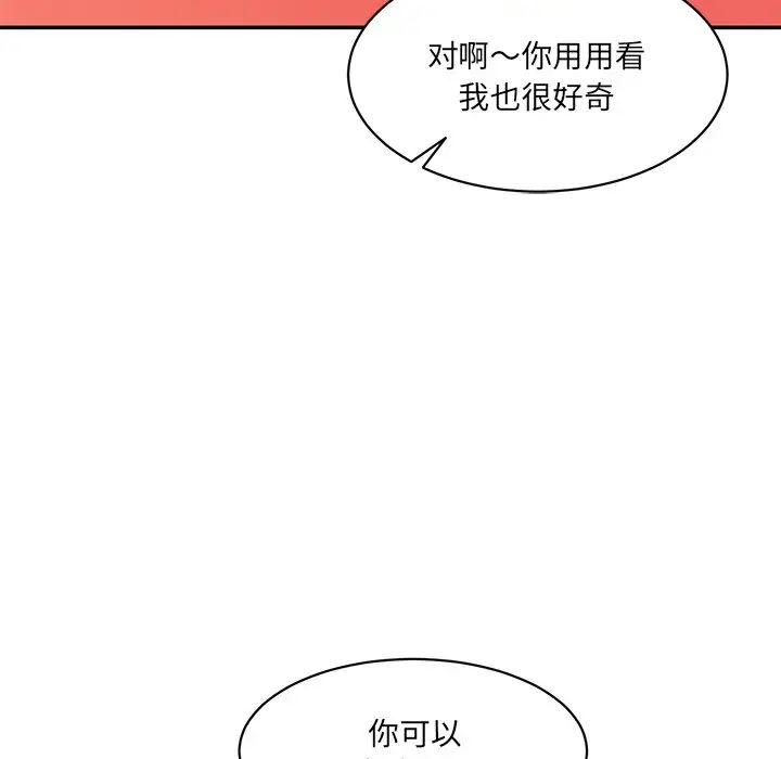 情迷研究室第26話